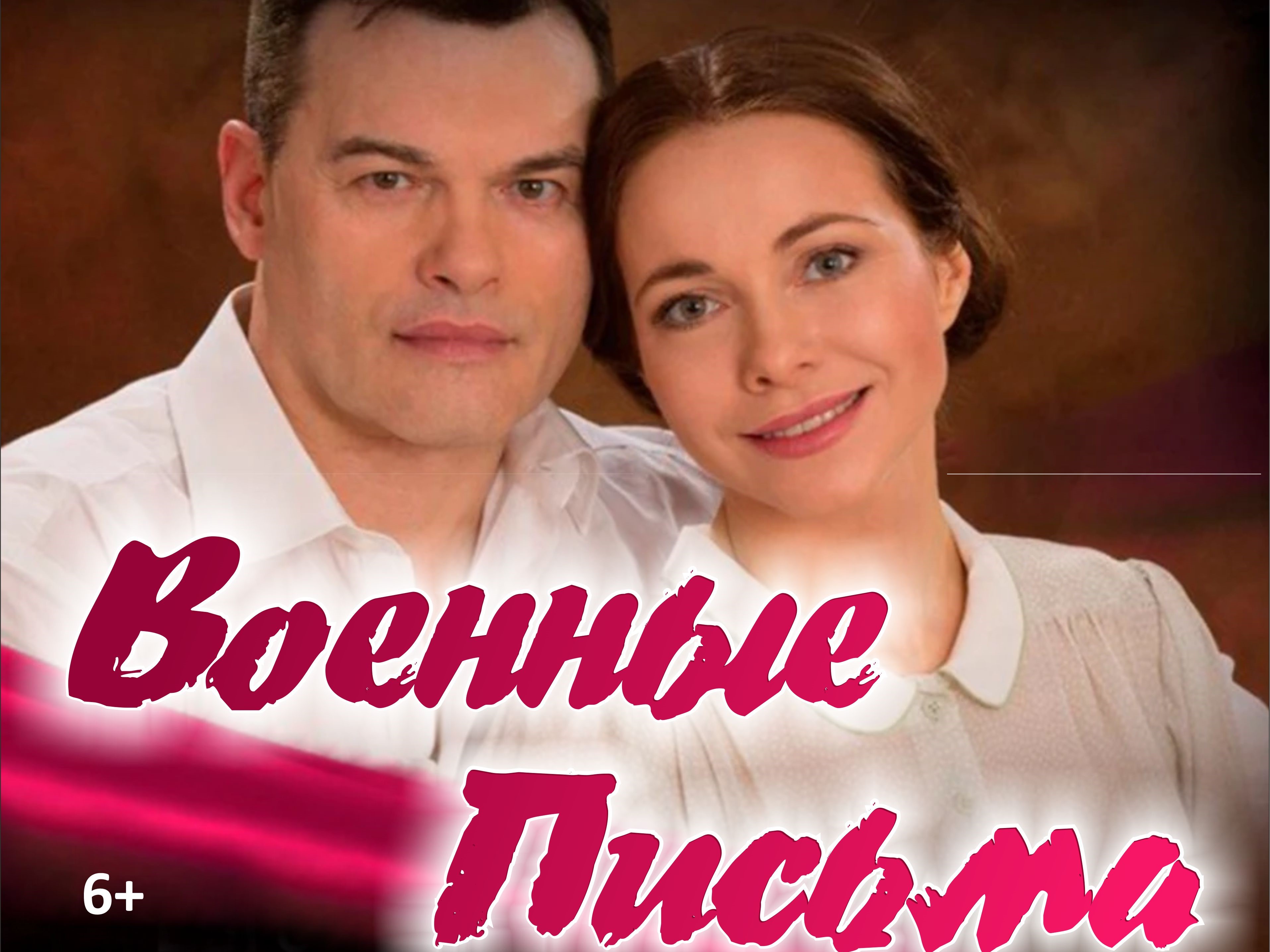 "Военные письма" вокально-симфоническая поэма